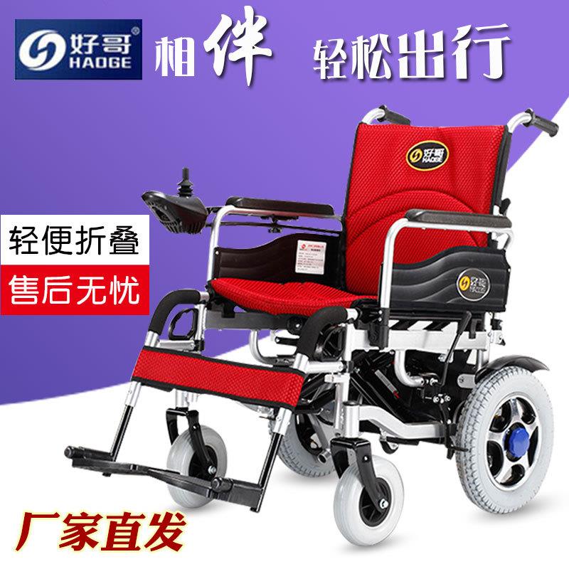 好哥电动轮椅老人残疾人电动轮椅车老人电动轮椅可折叠轻便代步车