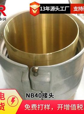 供应倍润NB40接头SN544标准免扣压式快速接头铝管夹铜接头