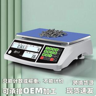 贸易电子秤台式计数秤电子称小型准确秤商用工业克秤30kg计重秤