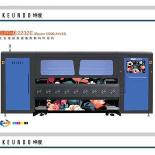 KEUNDO坤度32头高速重型工业数码 印花 印花打印机家居窗帘毛毯数码