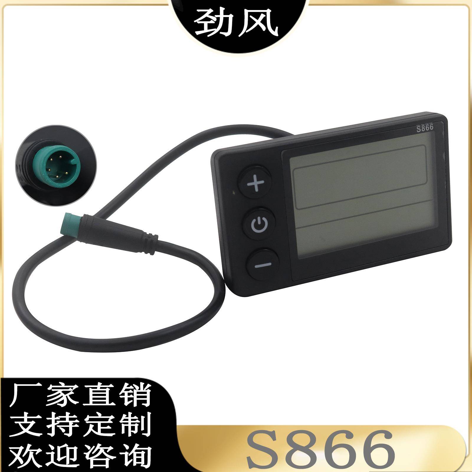 电动滑板车自行车S866LCD液晶仪表电商直销5针防水接头