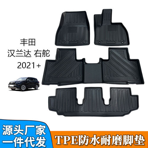 TPE适用于2022款丰田汉兰达 Highlander右舵专用汽车脚垫地毯跨境