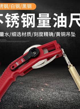 IMPA650876公英制10/30米不锈钢量油尺加油站测油船用油罐测深尺