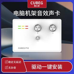 USB外置电脑声卡CUBEG唱歌直播套装 酷比歌p10 带OTG口2024新款