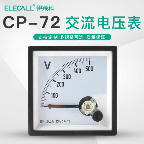 指针式交流电压表CP-72-V家用工业小型机械伏特表头380V伏可做