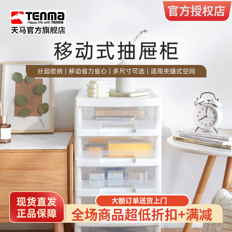 Tenma天马夹缝收纳柜可移动抽屉柜缝隙窄柜厨房化妆室收纳柜