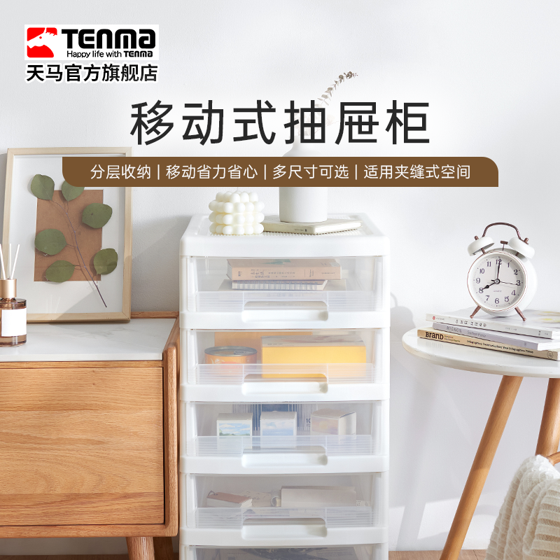 Tenma天马夹缝收纳柜可移动抽屉柜缝隙窄柜厨房卫生间储物柜