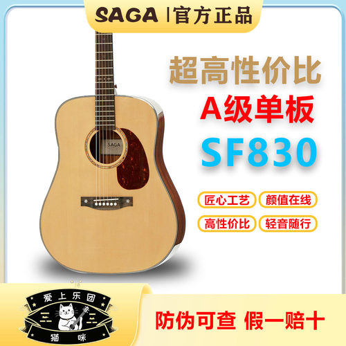 萨伽SAGA乐器SF830C吉他初学者男生女生民谣木吉他品牌正品可查
