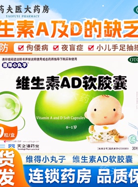 维得小丸子 维生素AD软胶囊30粒/盒 预防维生素A和D的缺乏