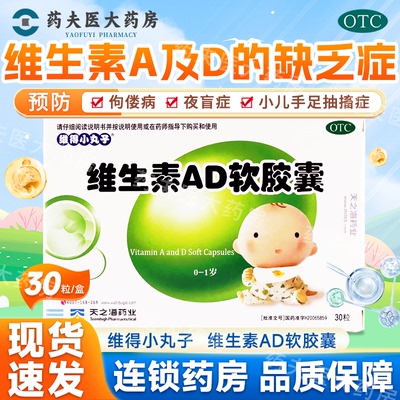 【维得小丸子】维生素AD软胶囊500IU15000IU*30粒/盒