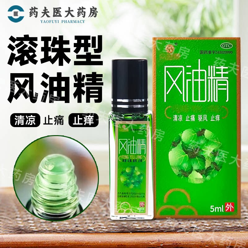 [众益泰]风油精5ml*1瓶/盒图片