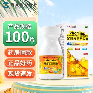 华源21金宝 多维元素片(21) 100片*1瓶/盒 预防维生素矿物质缺乏