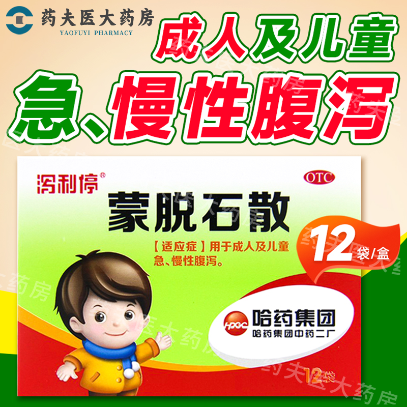 泻利停 蒙脱石散 3g*12袋/盒  用于成人及儿童 急、慢性腹泻,OTC药品/国际医药,肠胃用药,淘宝优惠券,粉丝福利购,淘宝优惠卷