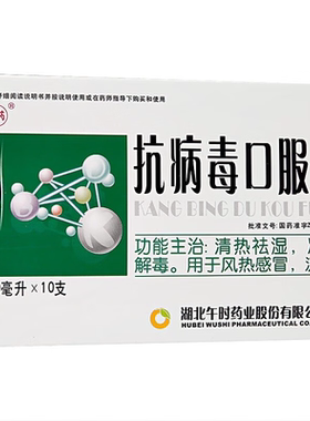 安药 抗病毒口服液10ml*10支（新老包装 随机发货）