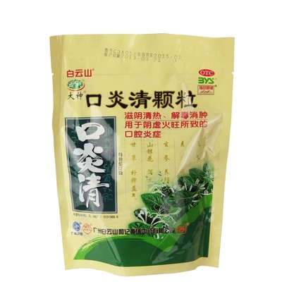 大神 口炎清颗粒 10g*12袋/袋   滋阴清热，解毒消肿