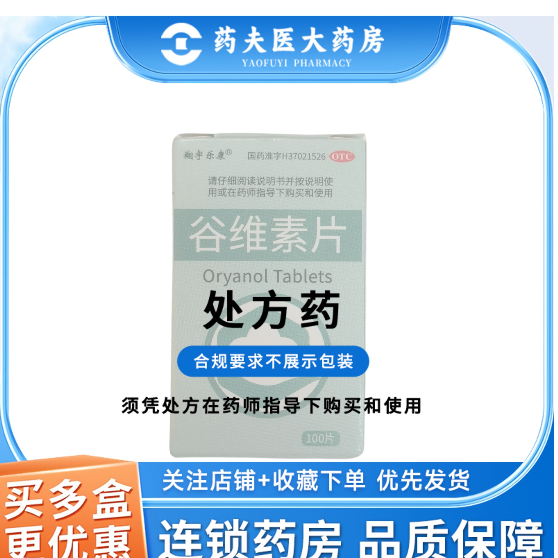 翔宇乐康 谷维素片 10mg*100片*1瓶/盒    正品好药 现货直发