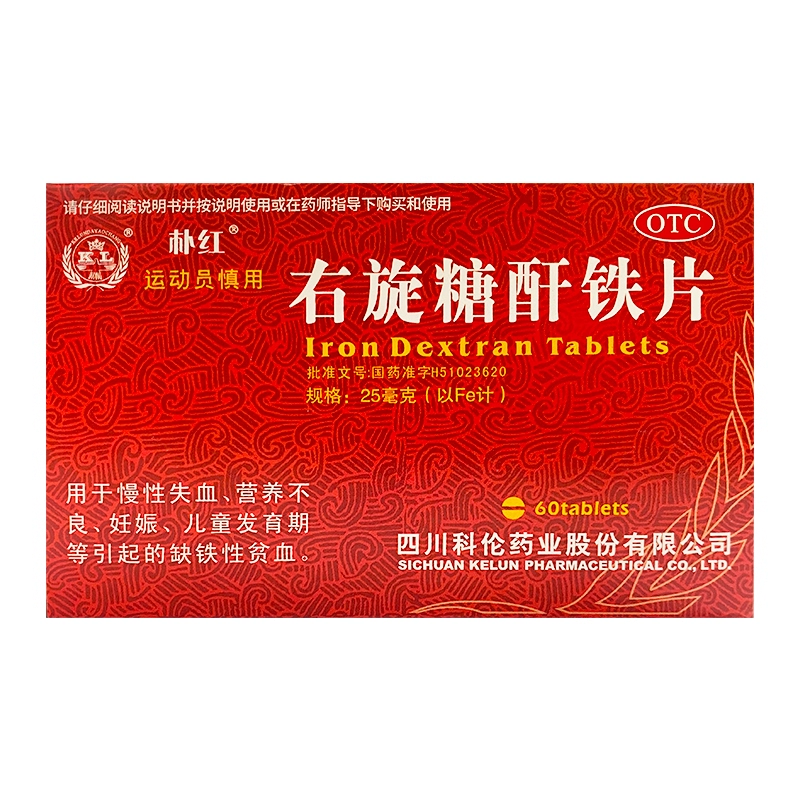 朴红 右旋糖酐铁片 25mg*60片/盒  缺铁性贫血