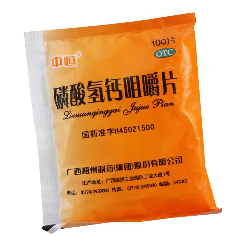 中恒  磷酸氢钙咀嚼片0.15g*100片 预防和治疗钙缺乏症如骨质疏松图片