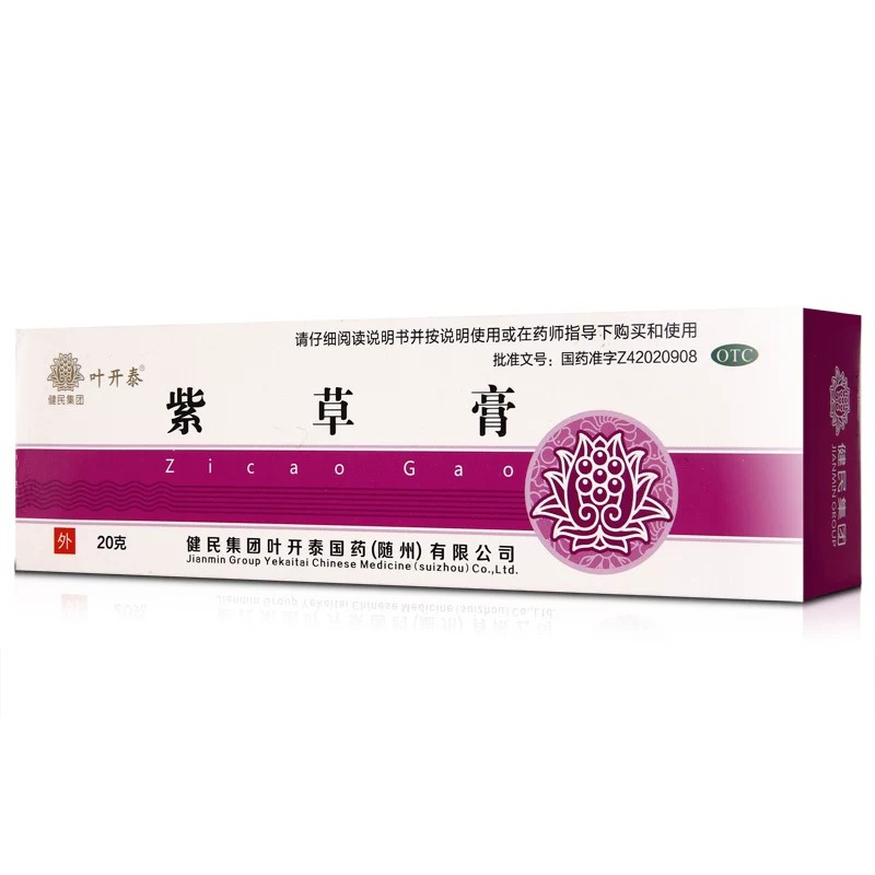 叶开泰 紫草软膏 20g*1支/盒     化腐生肌。用于疮疡，痈疽已溃