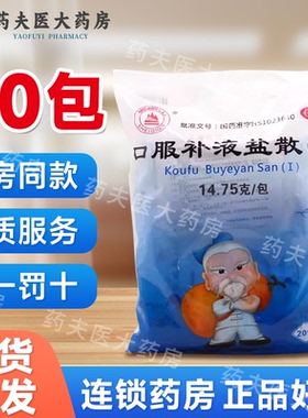 峨嵋山 口服补液盐散（I） 14.75g*20袋/包