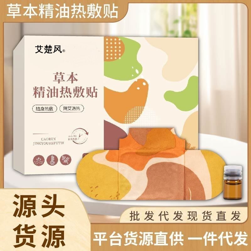 新款红花自发热蕲艾精油艾灸贴
