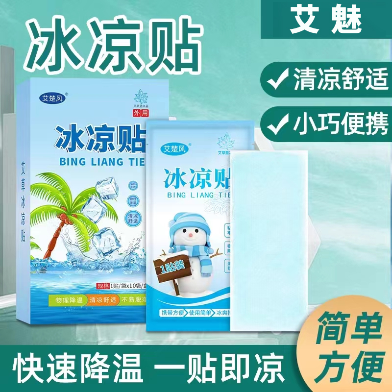 冰凉降温贴清凉冷冰敷贴退手机物理散热降温吸热贴 居家日用 冰贴 原图主图