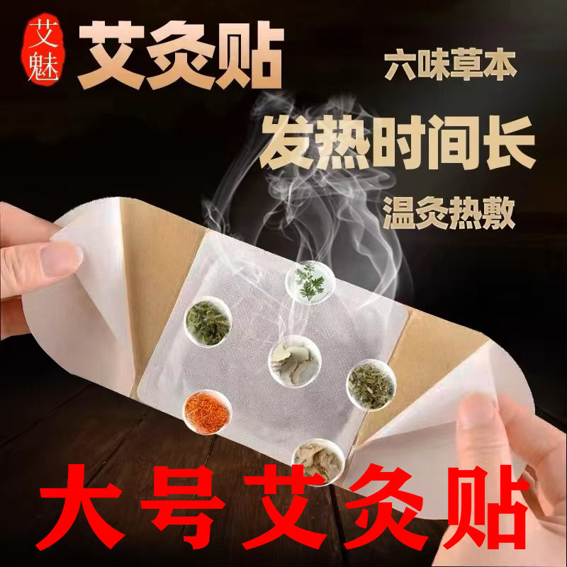 大号艾灸贴肩颈膝盖腰椎自发热缓解酸暖宝宝艾草热敷包正品