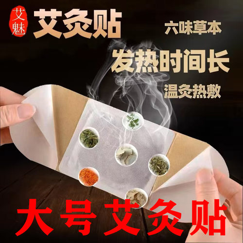大号艾灸贴肩颈膝盖腰椎自发热缓解酸暖宝宝艾草热敷包正品