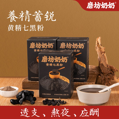 磨坊奶奶黄精七黑粉官方旗舰店