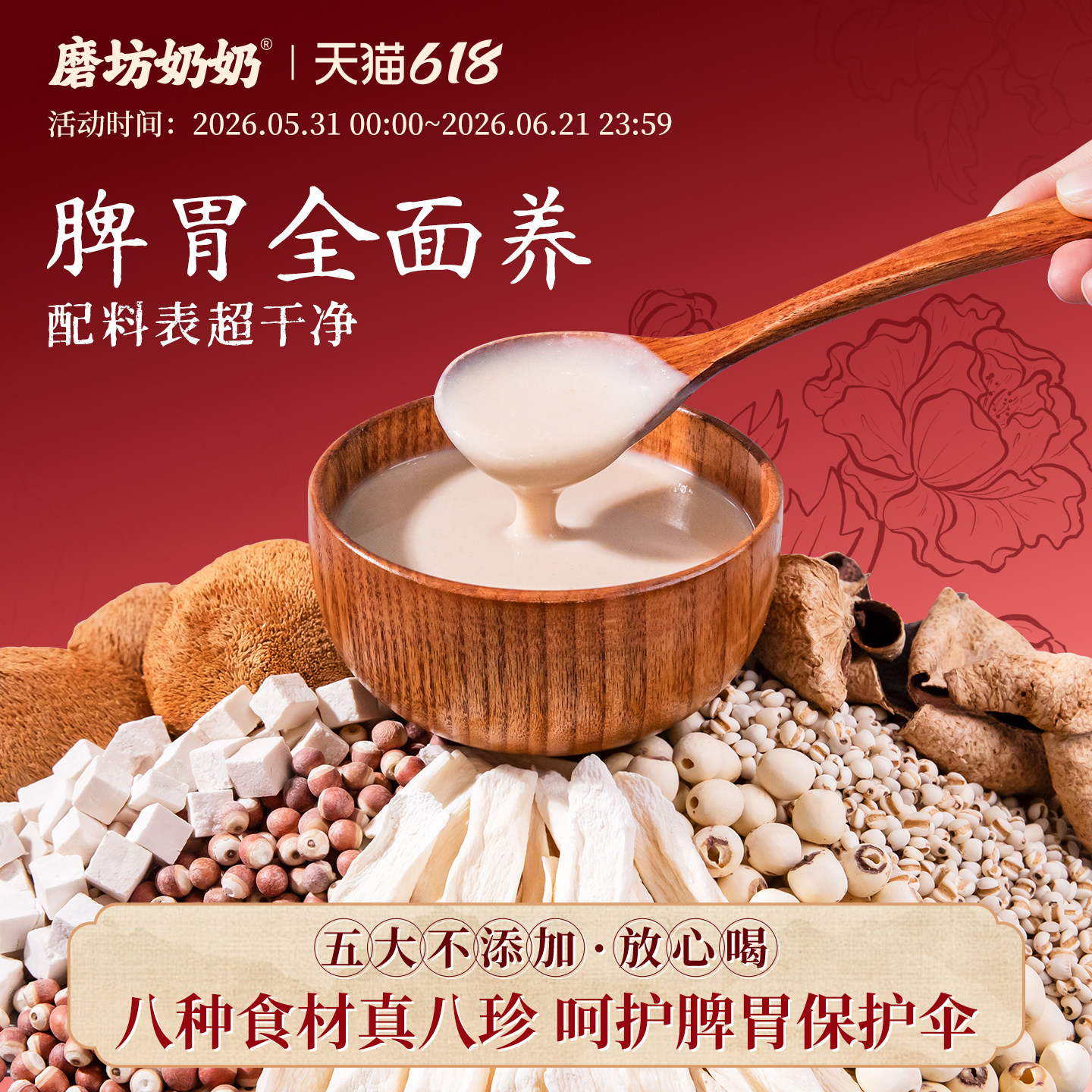 磨坊奶奶八珍粉官方旗舰店正品铁棍山药健康营养早餐代餐养生冲饮