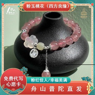 普陀山粉红佳人好运桃花手串草莓晶和田玉转运珠手链女款招财平安