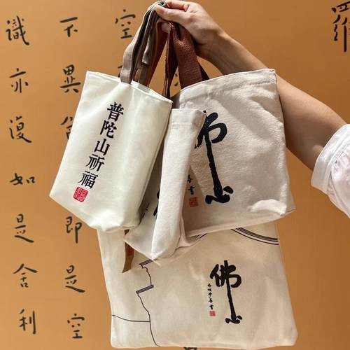普陀山网红佛心墙帆布袋