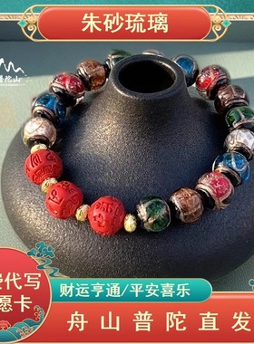 普陀山琉璃手串本命年转运珠手链