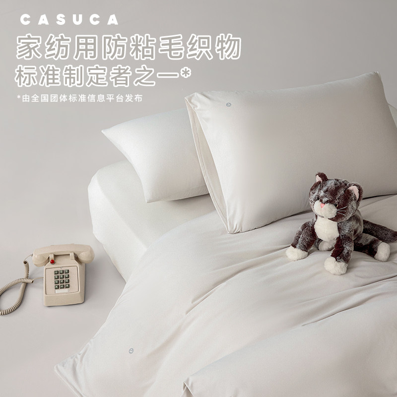 CASUCA糯糯冰四件套养宠家庭不粘毛床品夏凉款防粘宠物猫毛不沾毛