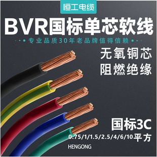 2.5 10平方国标阻燃线 单芯多股铜芯软电线 1.5 BVnR0.75