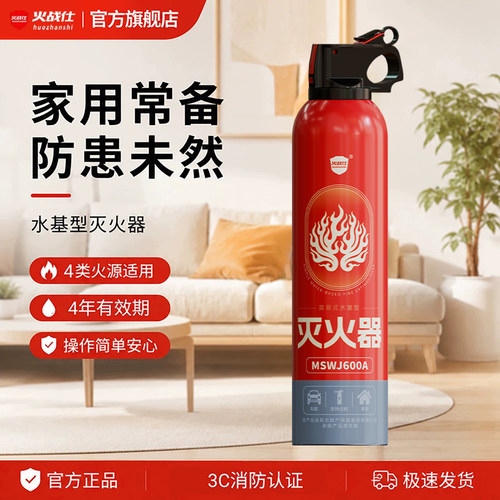 家用灭火器【3C认证】可灭电油火