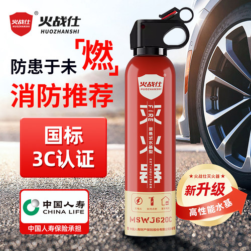 车载灭火器2025新款水基高温防爆