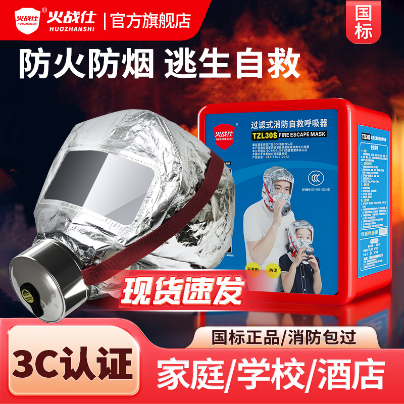 消防面具防烟防火3C认证