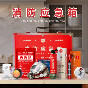 消防应急箱家用安全火灾逃生车载家庭急救包灭火逃生用品全套消防