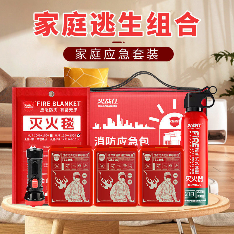 火战仕家用火灾逃生应急包套装图片