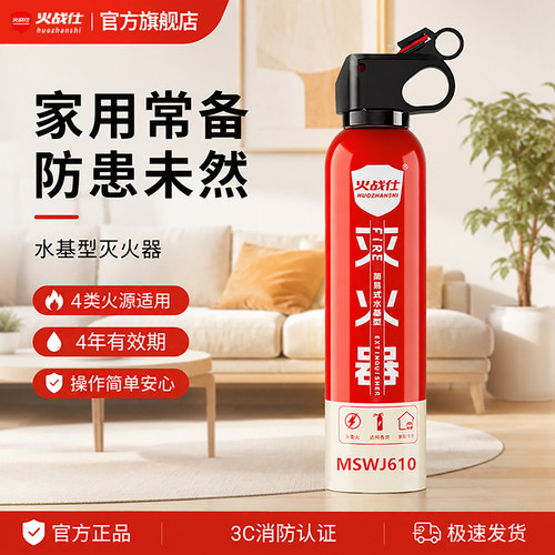 家用灭火器【3C认证】可灭电油火