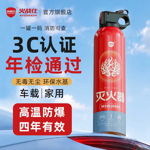 【3C消防认证】车载水基灭火器