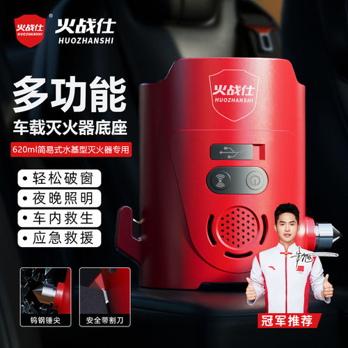 灭火器多功能底座汽车破窗器救生应急安全锤碎车窗碎玻璃快速破窗