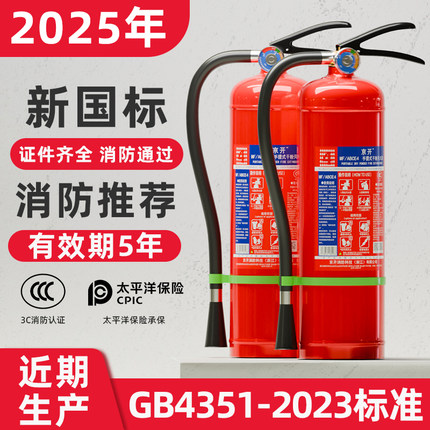 干粉灭火器商铺用4公斤2025新款国标消防手提式车载家用车用工厂