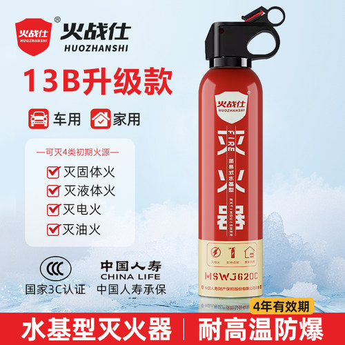 【消防推荐】高性能水基灭火器