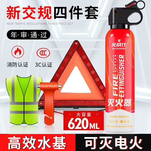 汽车灭火器年检套装审车