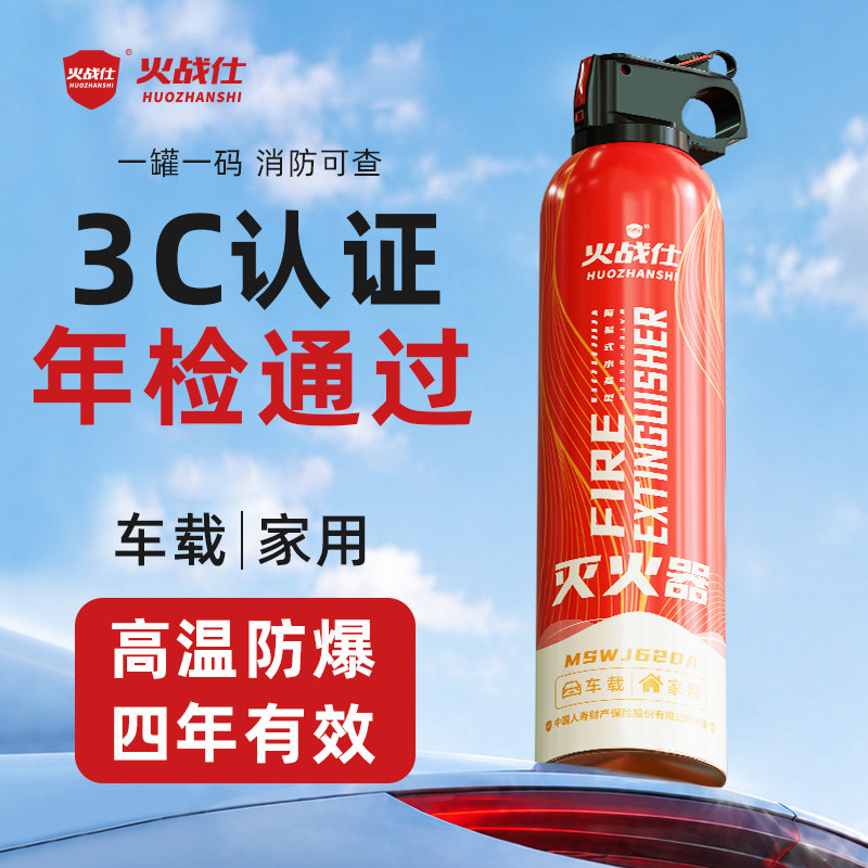 火战仕车载灭火器家用水基型耐高温便携汽车内车年检应急消防器材