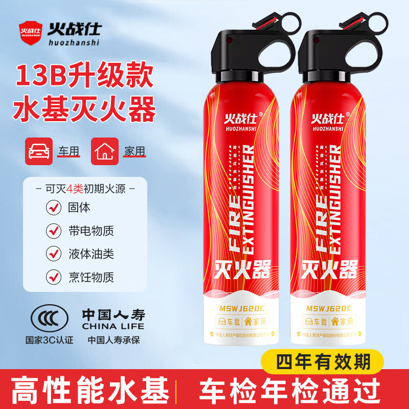 车载灭火器家用2026新款私家车水基耐高温车用小型便携轿车内年检