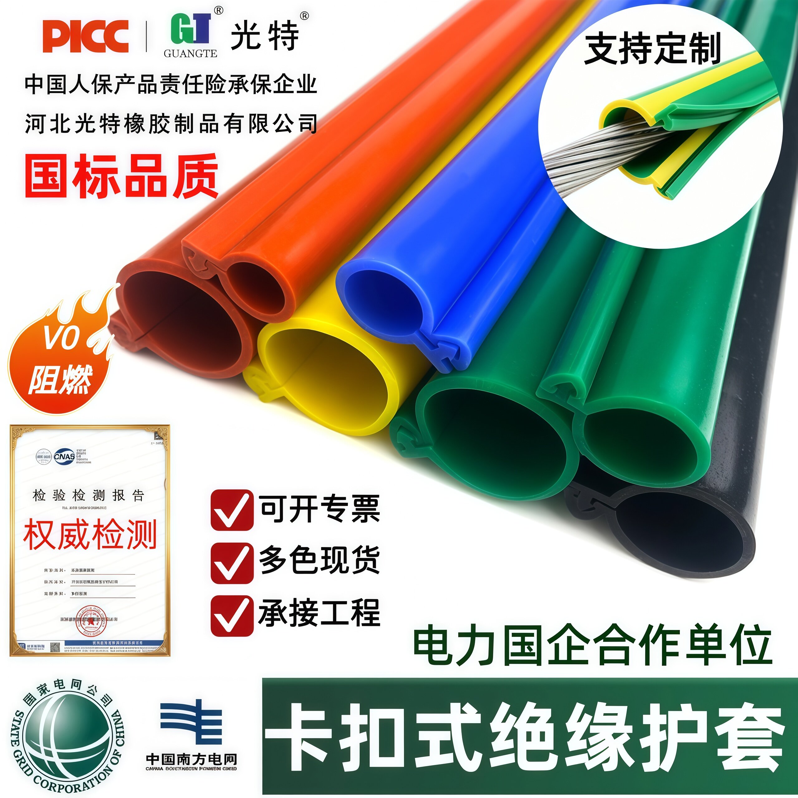 光特卡扣式绝缘套管耐高压耐高温图片