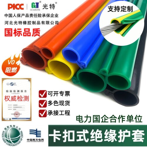 光特卡扣式绝缘套管耐高压耐高温